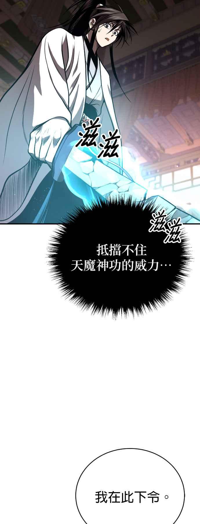 《魔道重生记》第44话 名副其实的强大 第15页