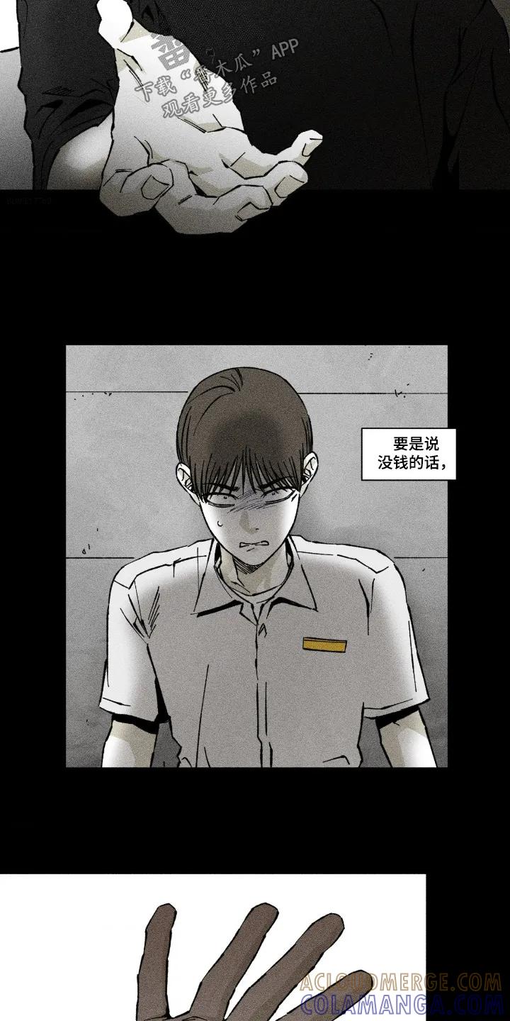 《强人锁男》第83章：我没钱 第12页