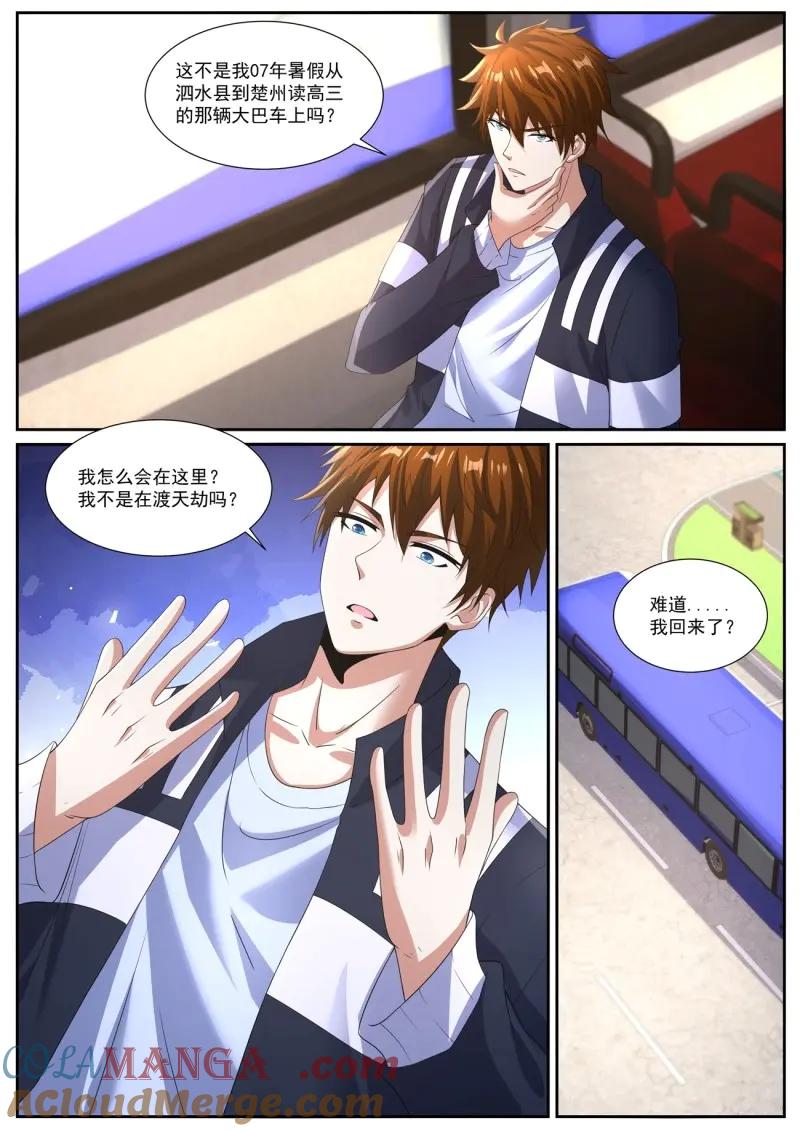 重生之都市修仙 第1058话 第1043回 第2页