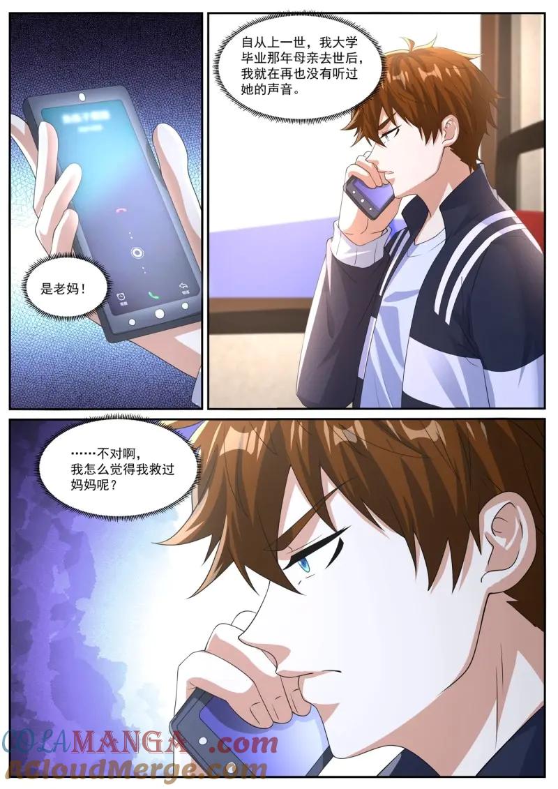 重生之都市修仙 第1058话 第1043回 第5页