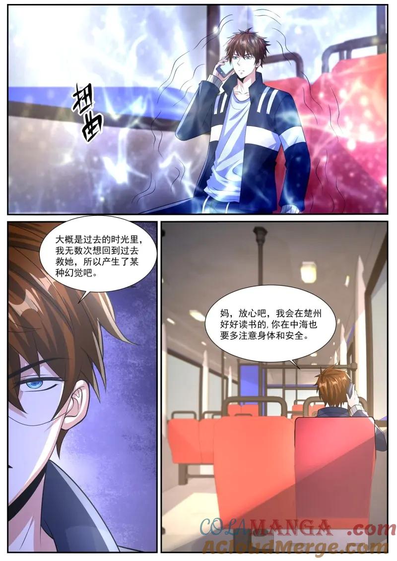 重生之都市修仙 第1058话 第1043回 第6页