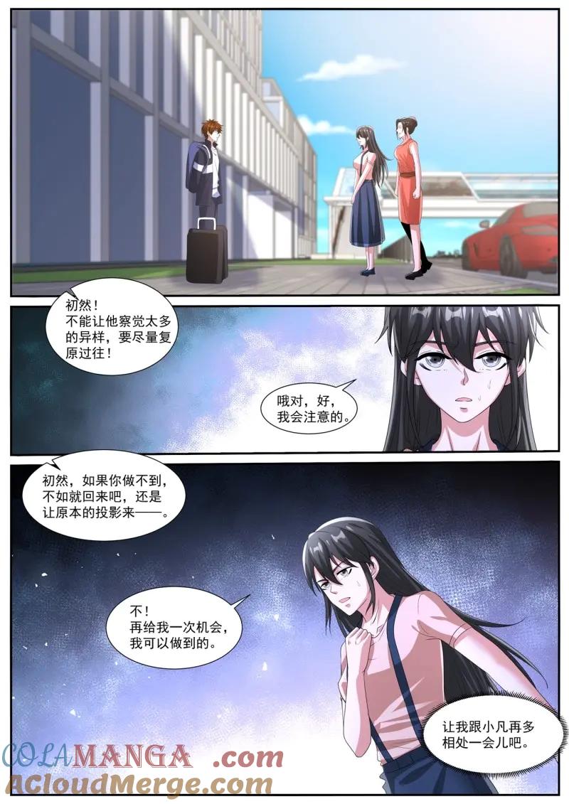 重生之都市修仙 第1058话 第1043回 第11页