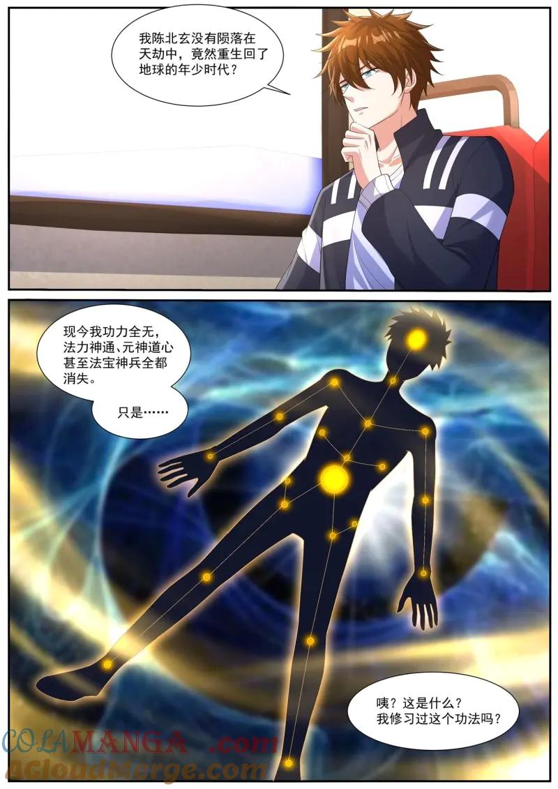 重生之都市修仙 第1058话 第1043回 第3页