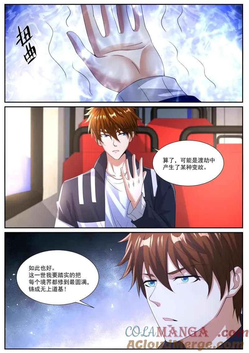 重生之都市修仙 第1058话 第1043回 第4页