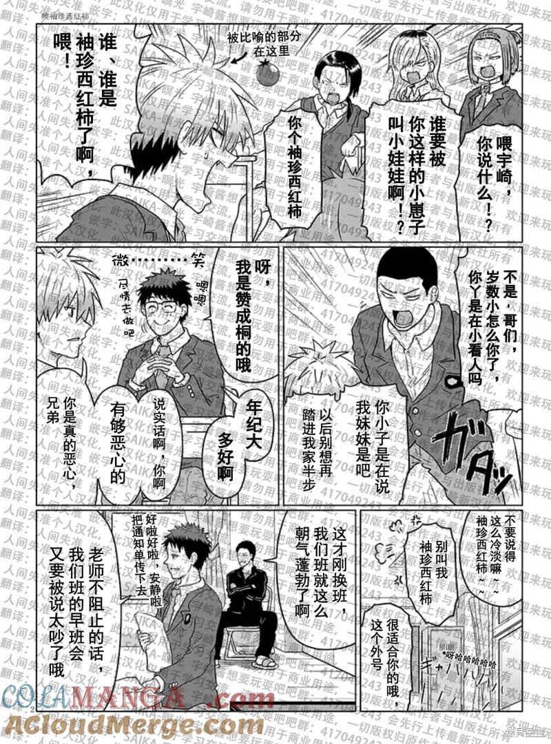 宇崎酱想要玩耍 第112话 第2页