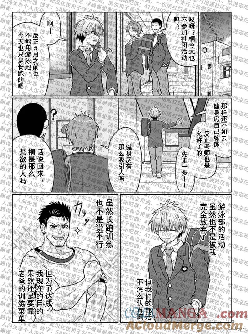 宇崎酱想要玩耍 第112话 第3页