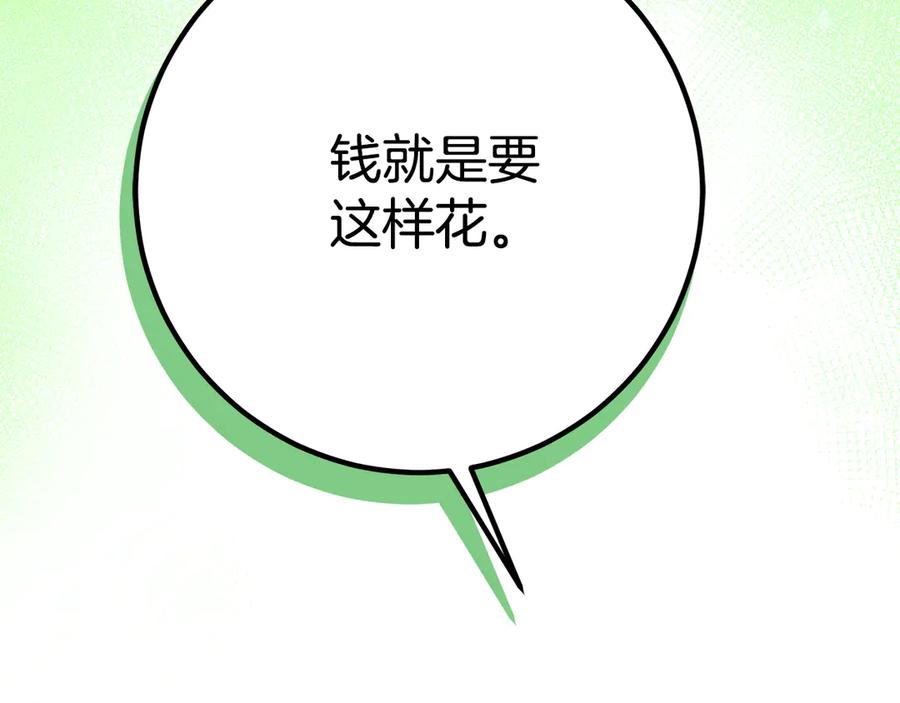 《刻薄公爵家的合约女儿》第17话 买买买！ 第56页