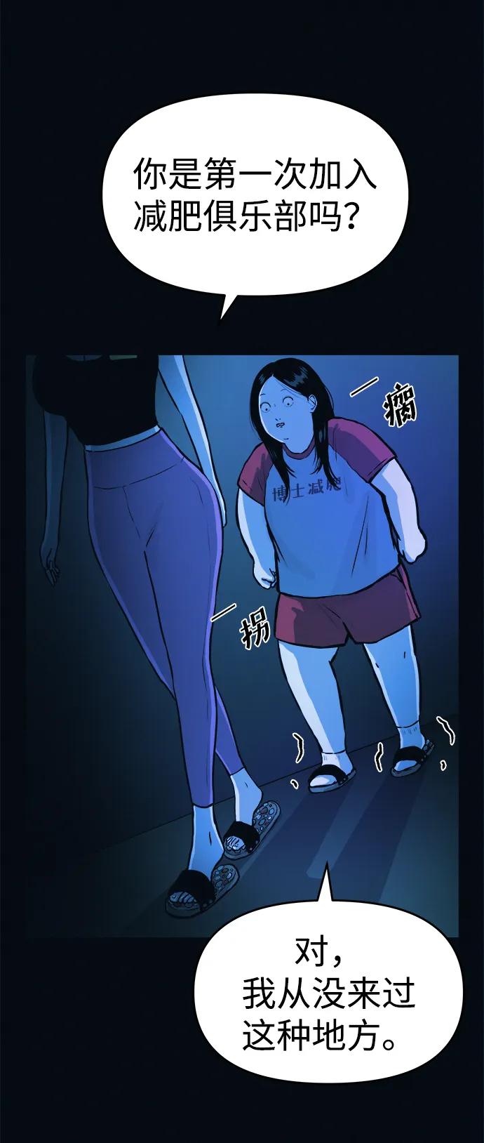 可疑的减肥俱乐部 - 第2话 变成猪原来不是在做梦 - 第50张图