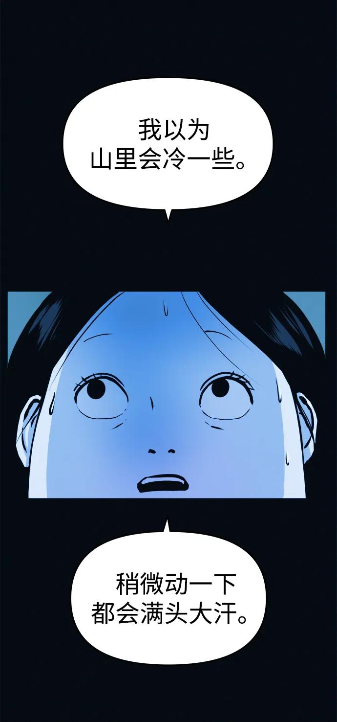 可疑的减肥俱乐部 - 第2话 变成猪原来不是在做梦 - 第52张图