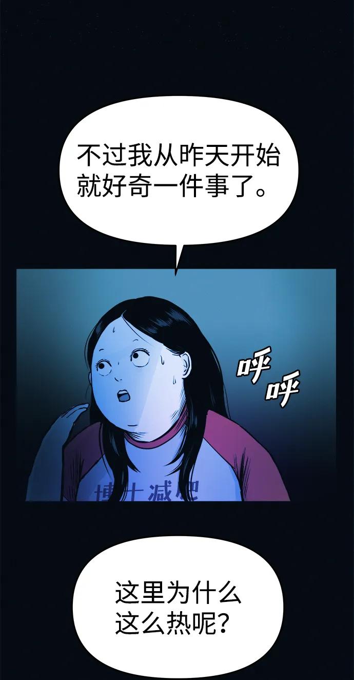 可疑的减肥俱乐部 - 第2话 变成猪原来不是在做梦 - 第51张图