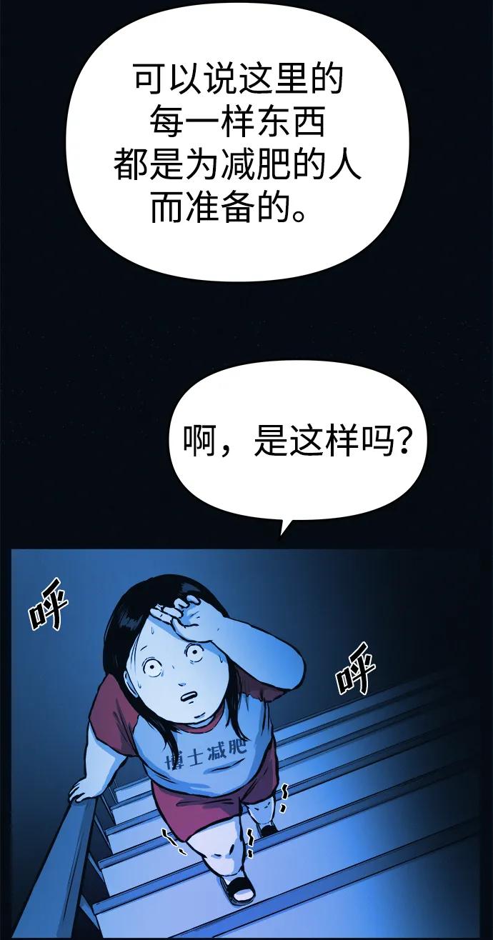 可疑的减肥俱乐部 - 第2话 变成猪原来不是在做梦 - 第56张图