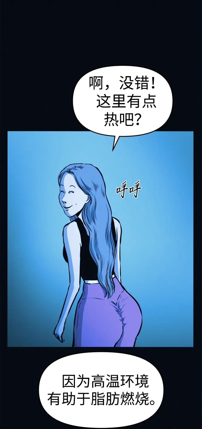 可疑的减肥俱乐部 - 第2话 变成猪原来不是在做梦 - 第54张图