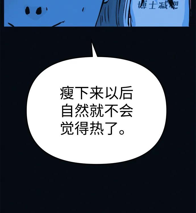 可疑的减肥俱乐部 - 第2话 变成猪原来不是在做梦 - 第58张图