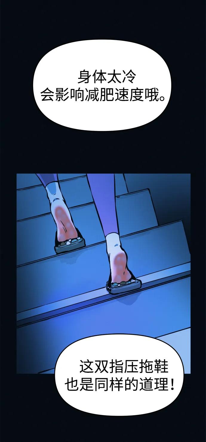 可疑的减肥俱乐部 - 第2话 变成猪原来不是在做梦 - 第55张图