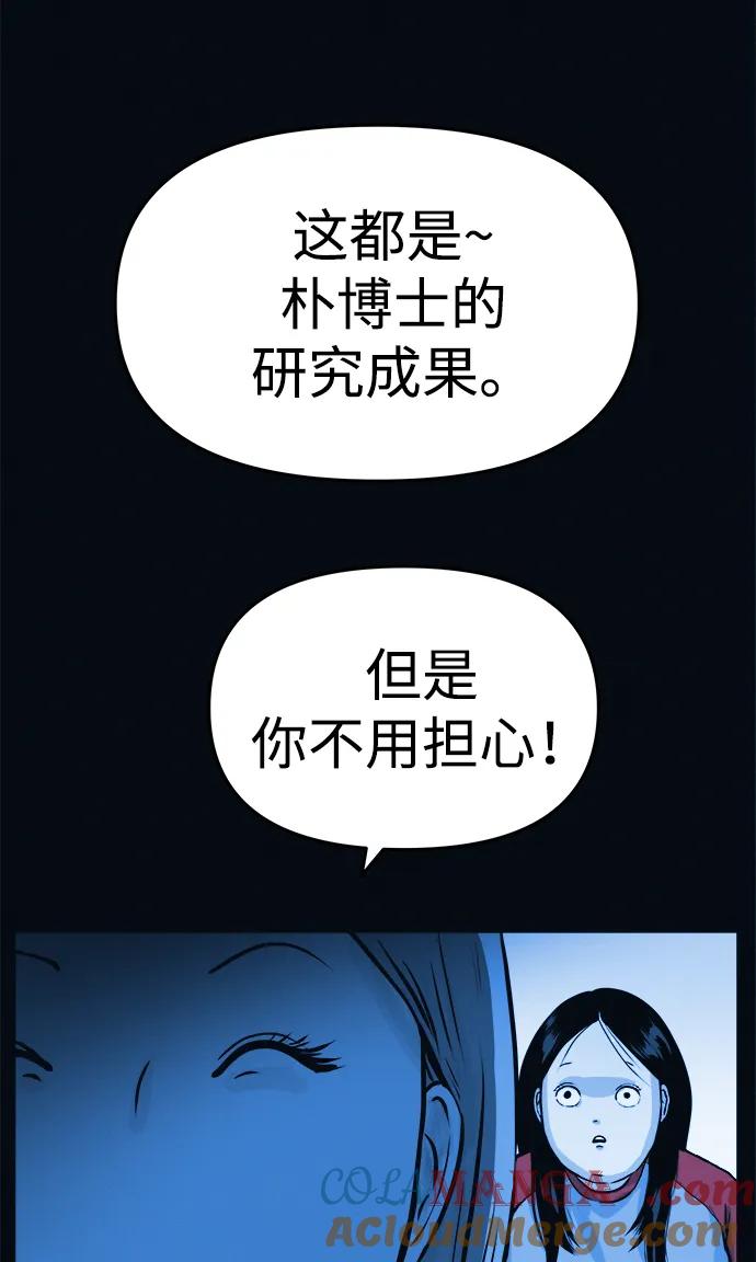 可疑的减肥俱乐部 - 第2话 变成猪原来不是在做梦 - 第57张图