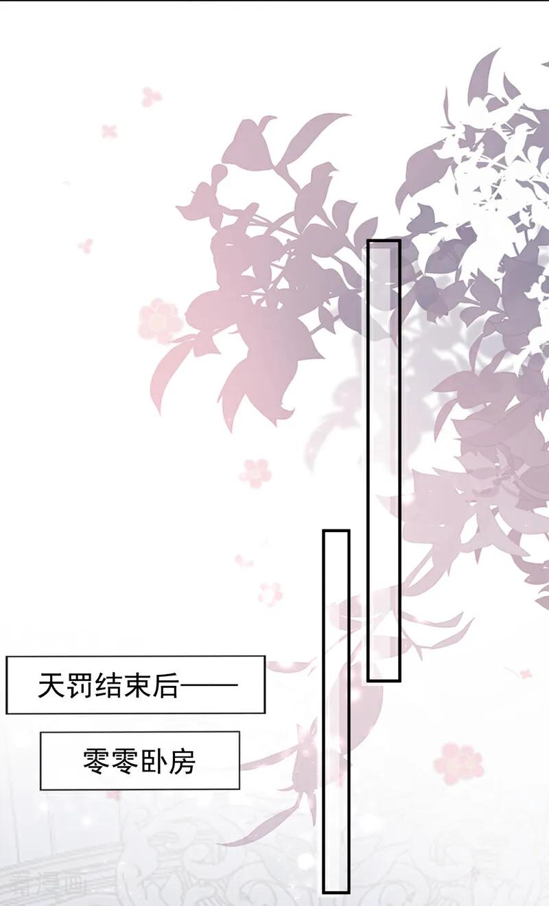 《快穿系统：反派大佬不好惹》第218话 我愿意接受天罚！ 第45页