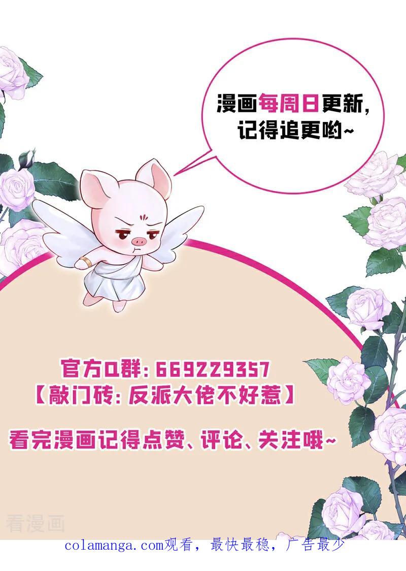《快穿系统：反派大佬不好惹》第218话 我愿意接受天罚！ 第51页