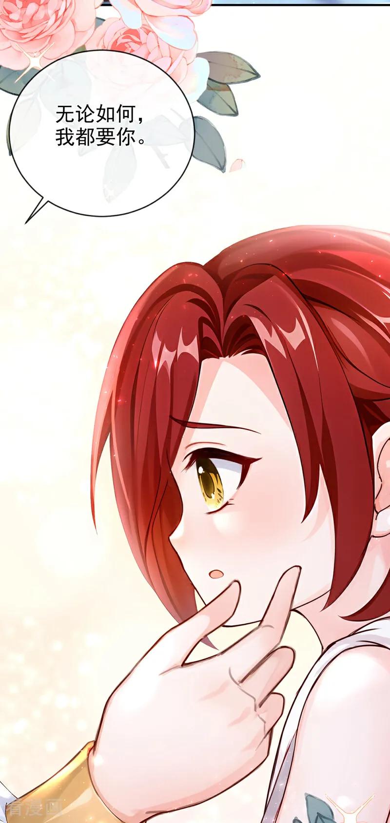 《快穿系统：反派大佬不好惹》第218话 我愿意接受天罚！ 第48页