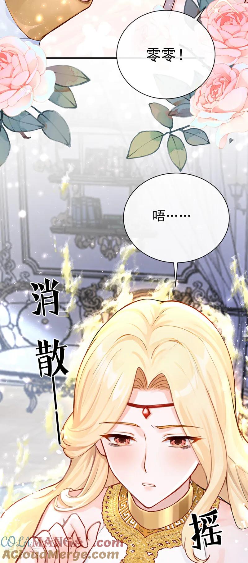 《快穿系统：反派大佬不好惹》第218话 我愿意接受天罚！ 第49页