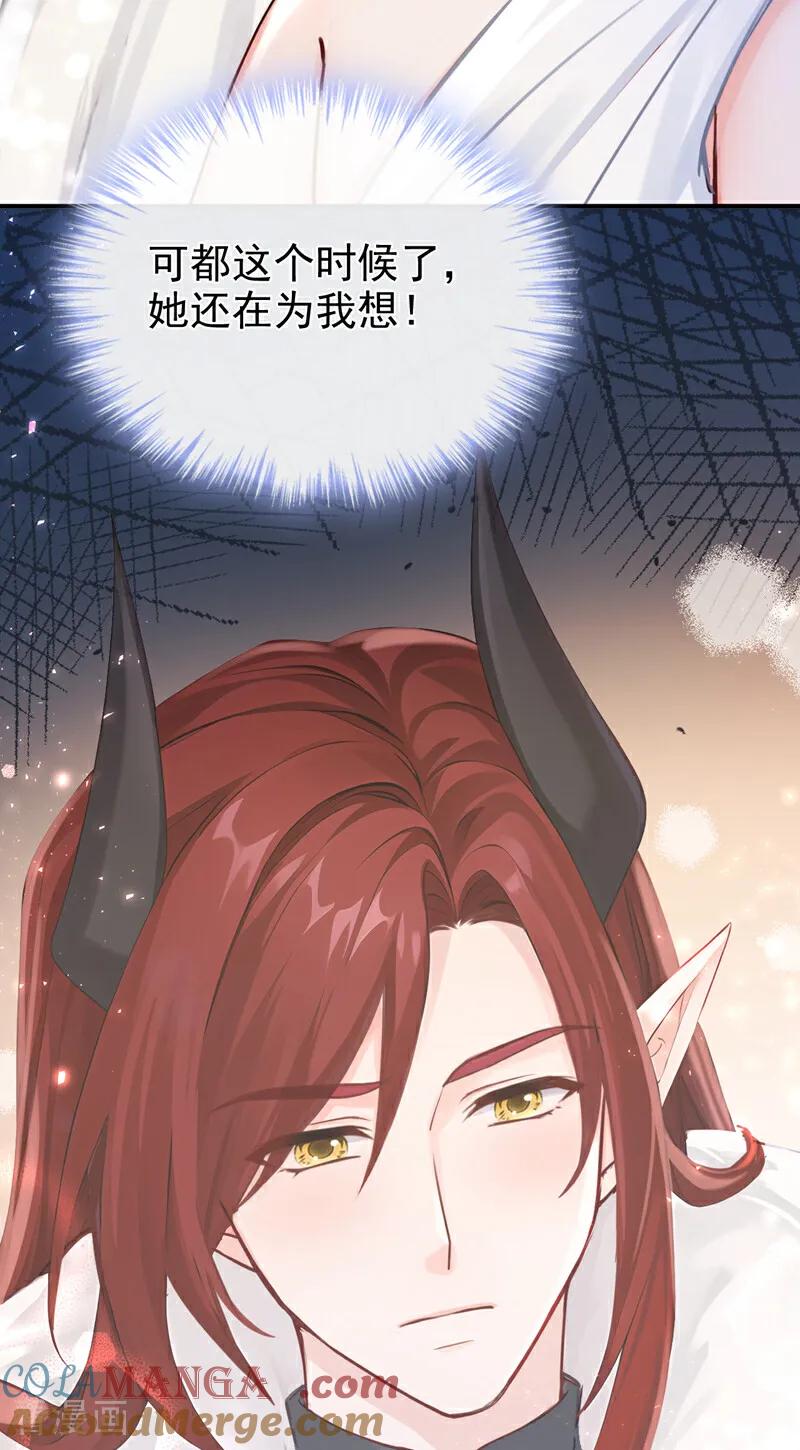 《快穿系统：反派大佬不好惹》第218话 我愿意接受天罚！ 第43页