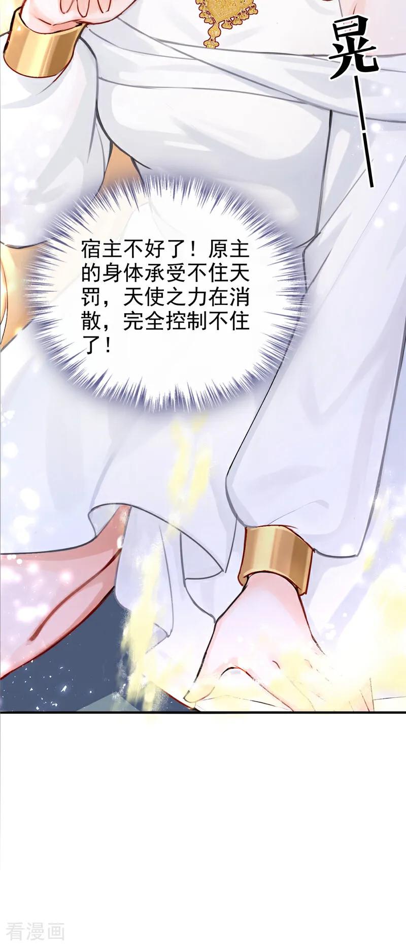 《快穿系统：反派大佬不好惹》第218话 我愿意接受天罚！ 第50页