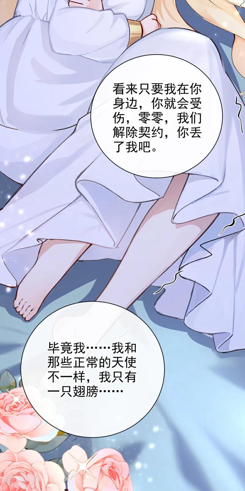 《快穿系统：反派大佬不好惹》第218话 我愿意接受天罚！ 第47页