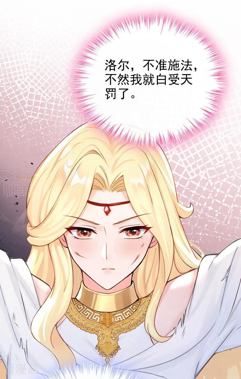 《快穿系统：反派大佬不好惹》第218话 我愿意接受天罚！ 第41页