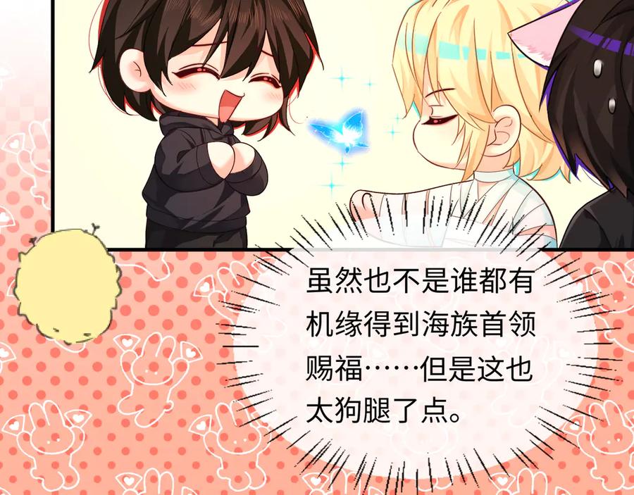 人鱼陷落 第147话 “我的小乖乖” 第71页