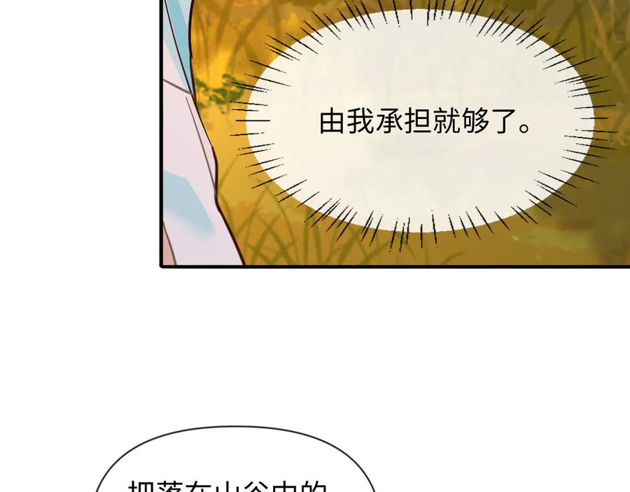 人鱼陷落 第147话 “我的小乖乖” 第80页