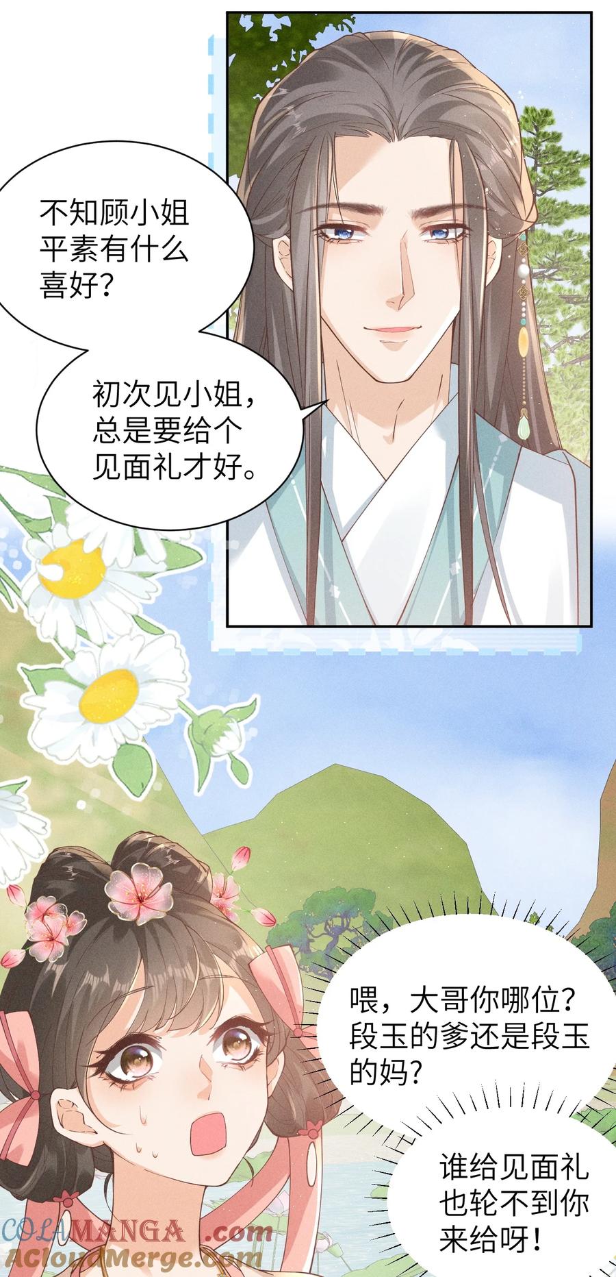 《顾清乔反穿越记事：拒绝恋爱脑》034 小太子即将登场！ 第13页