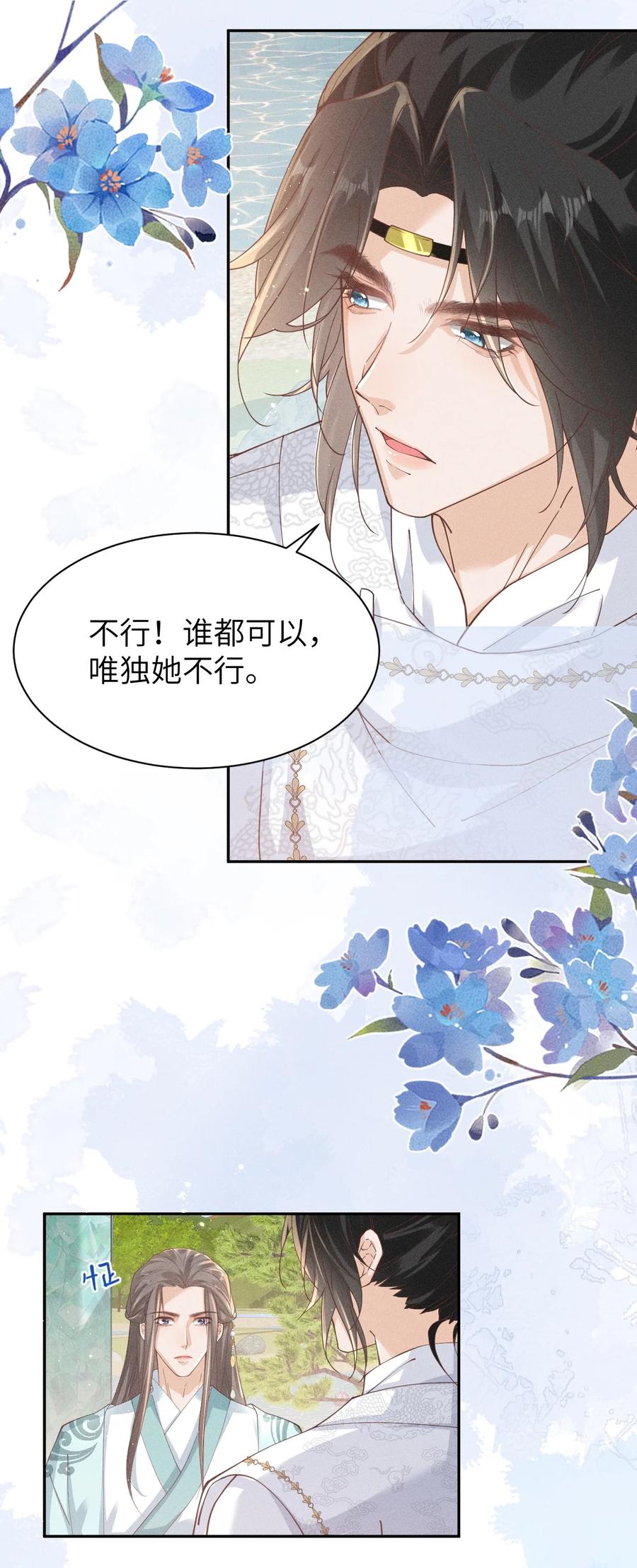 《顾清乔反穿越记事：拒绝恋爱脑》034 小太子即将登场！ 第22页