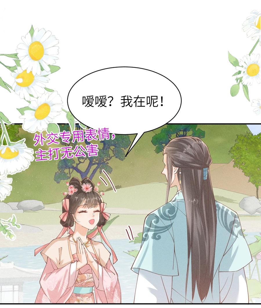 《顾清乔反穿越记事：拒绝恋爱脑》034 小太子即将登场！ 第12页