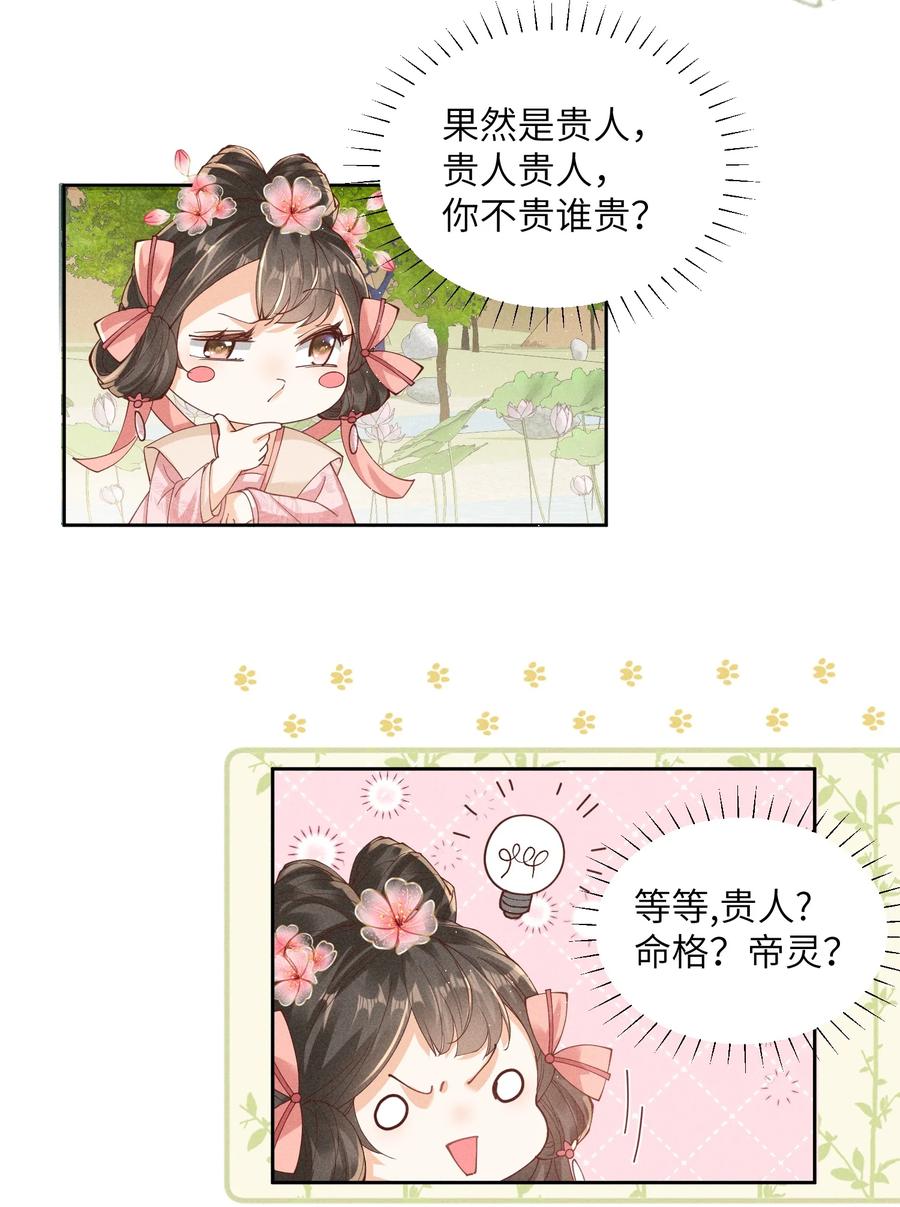 《顾清乔反穿越记事：拒绝恋爱脑》034 小太子即将登场！ 第10页