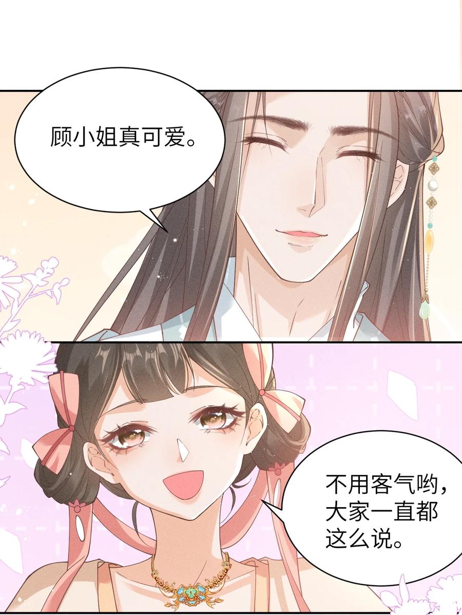 《顾清乔反穿越记事：拒绝恋爱脑》034 小太子即将登场！ 第20页