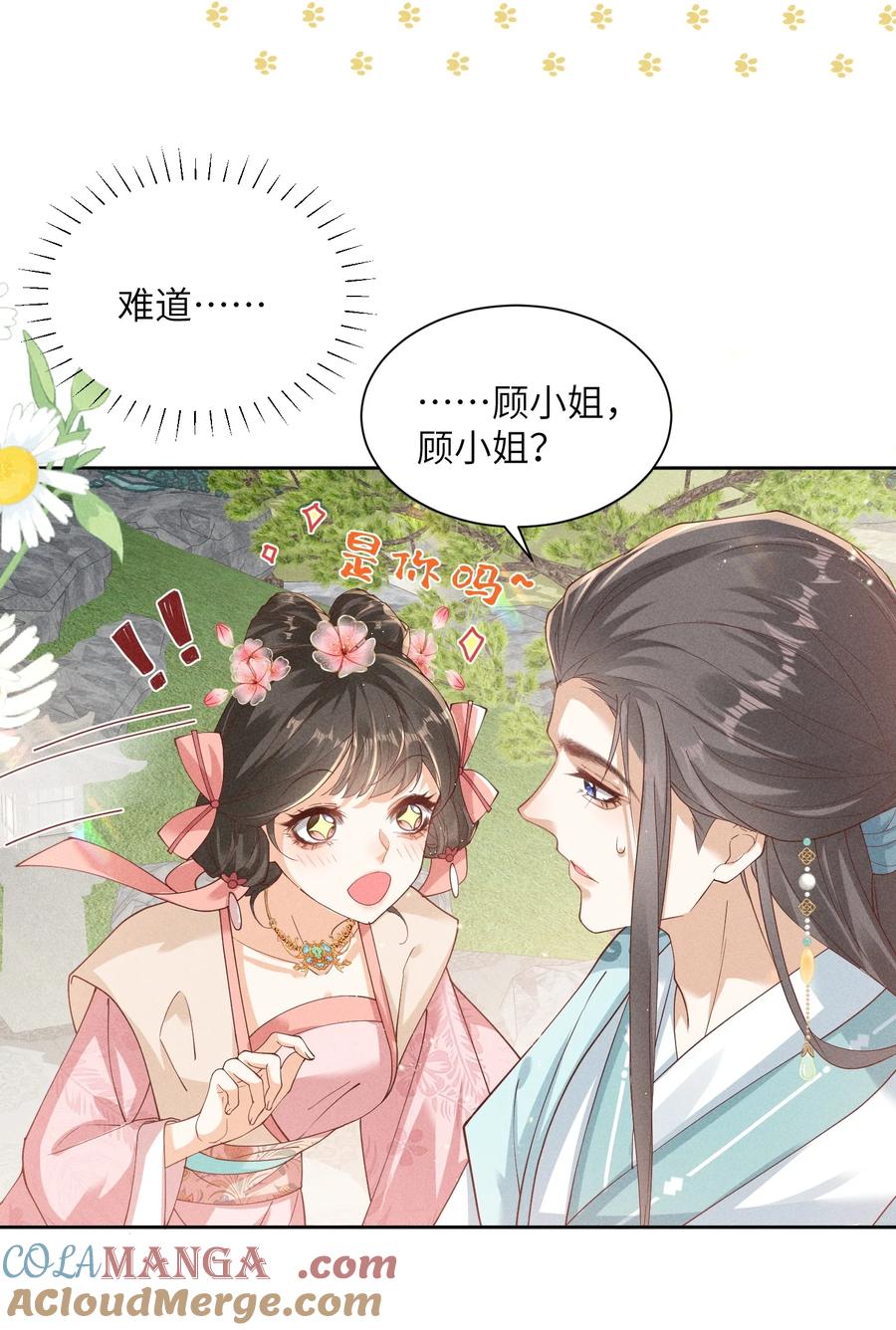 《顾清乔反穿越记事：拒绝恋爱脑》034 小太子即将登场！ 第11页