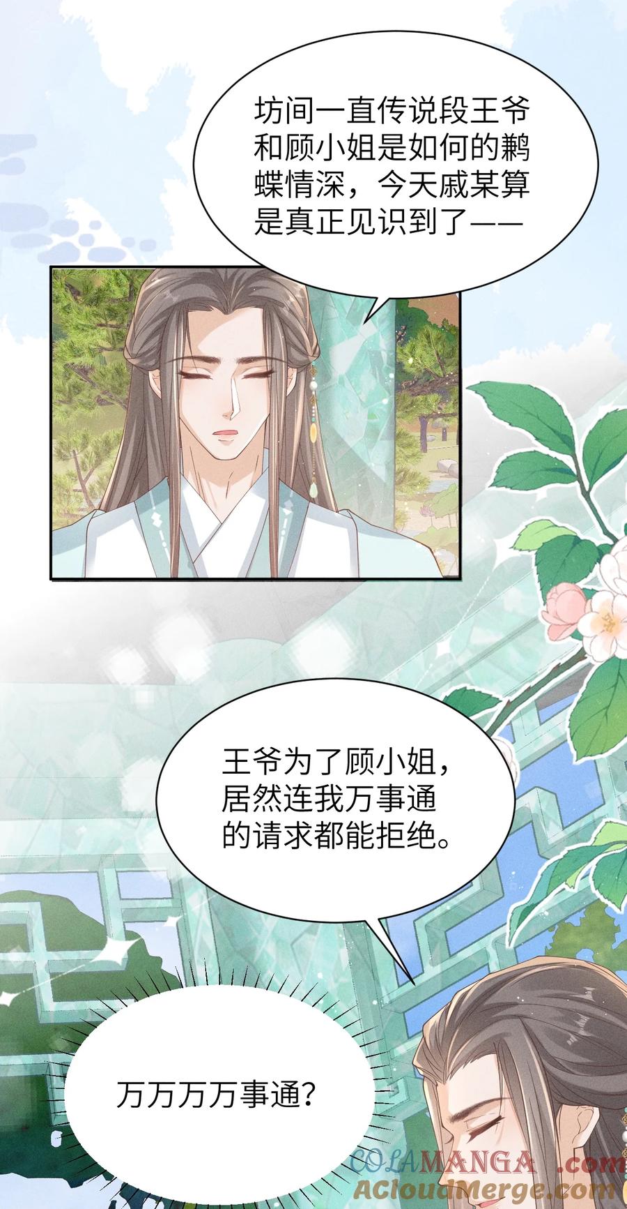 《顾清乔反穿越记事：拒绝恋爱脑》034 小太子即将登场！ 第23页