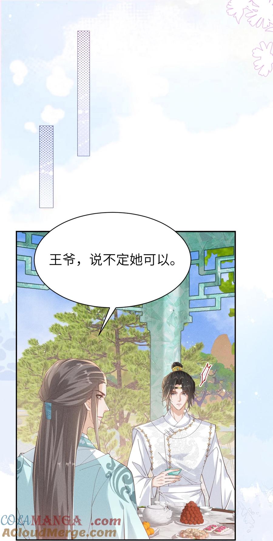 《顾清乔反穿越记事：拒绝恋爱脑》034 小太子即将登场！ 第21页