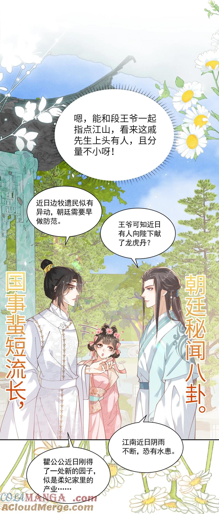 《顾清乔反穿越记事：拒绝恋爱脑》034 小太子即将登场！ 第9页