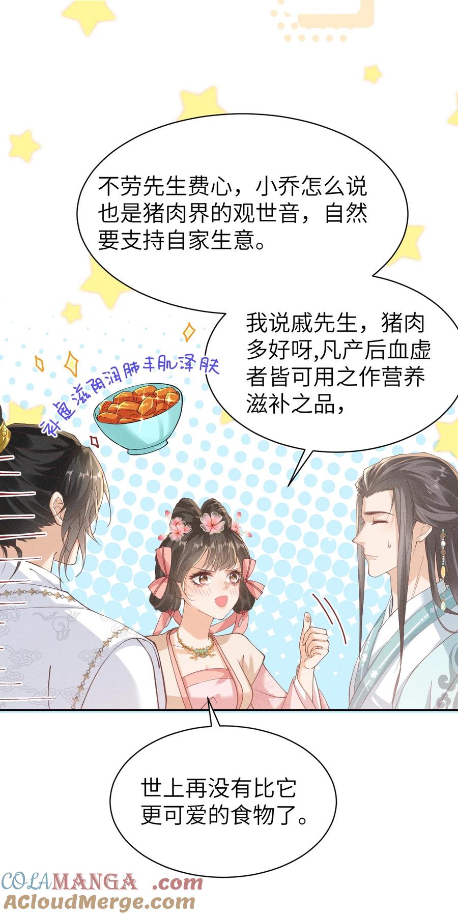 《顾清乔反穿越记事：拒绝恋爱脑》034 小太子即将登场！ 第19页