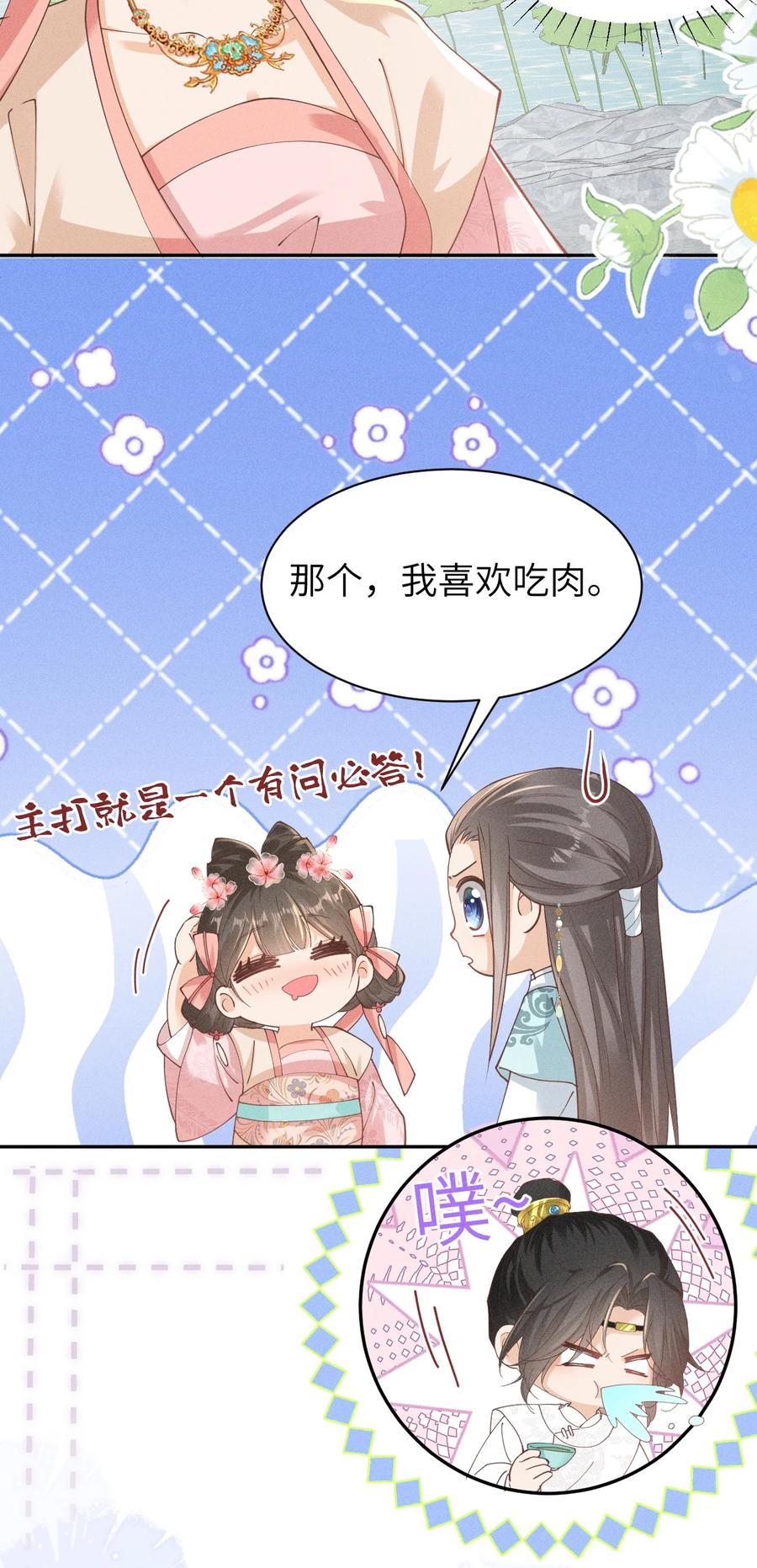 《顾清乔反穿越记事：拒绝恋爱脑》034 小太子即将登场！ 第14页