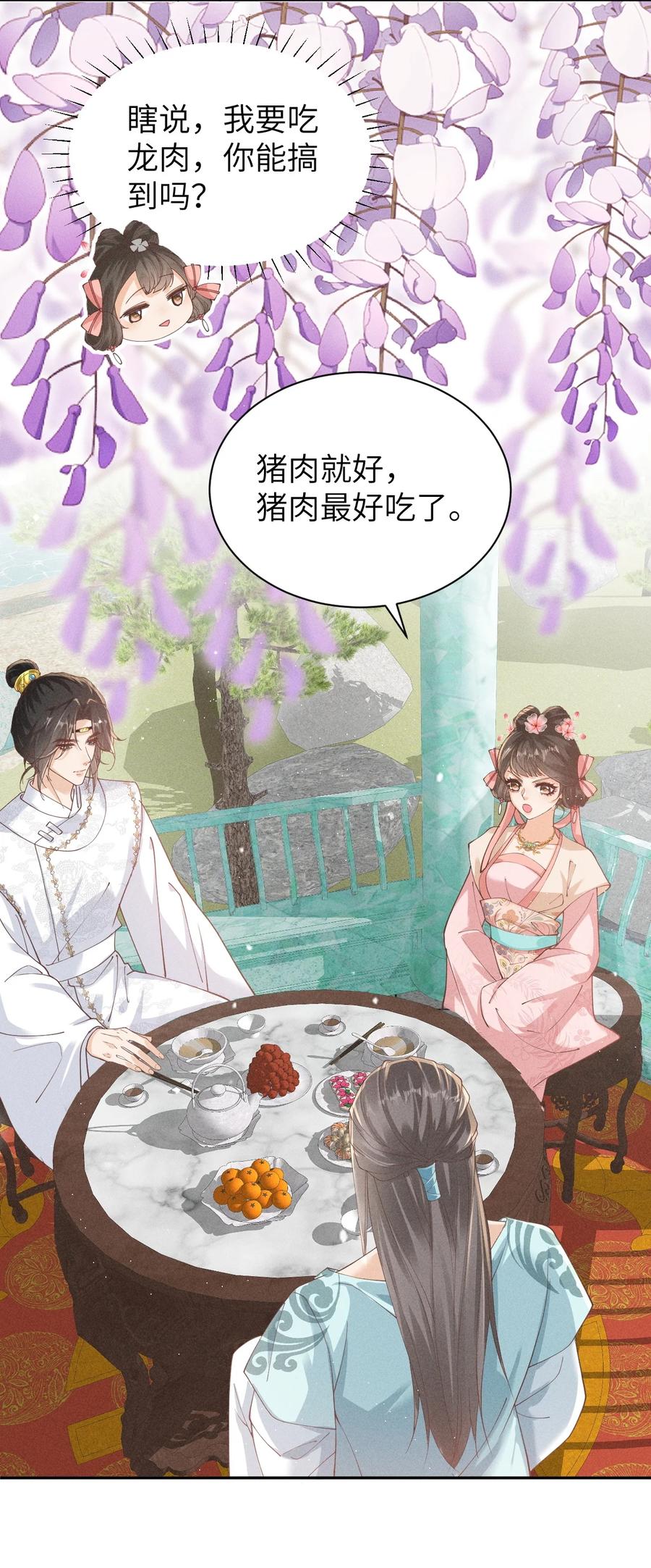 《顾清乔反穿越记事：拒绝恋爱脑》034 小太子即将登场！ 第16页