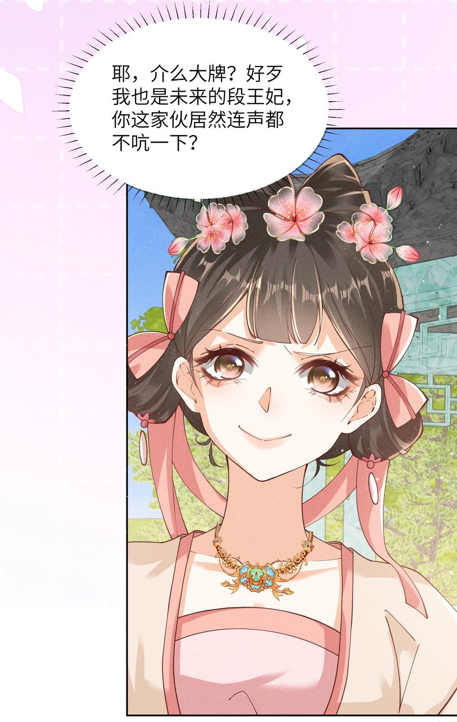《顾清乔反穿越记事：拒绝恋爱脑》034 小太子即将登场！ 第8页