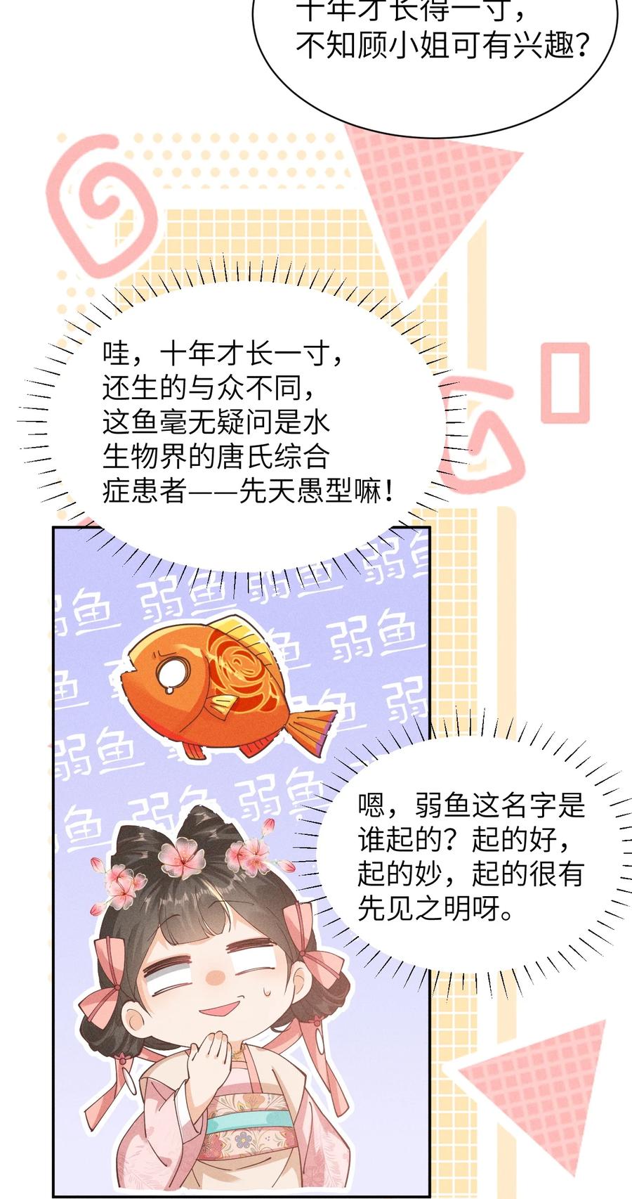 《顾清乔反穿越记事：拒绝恋爱脑》034 小太子即将登场！ 第18页