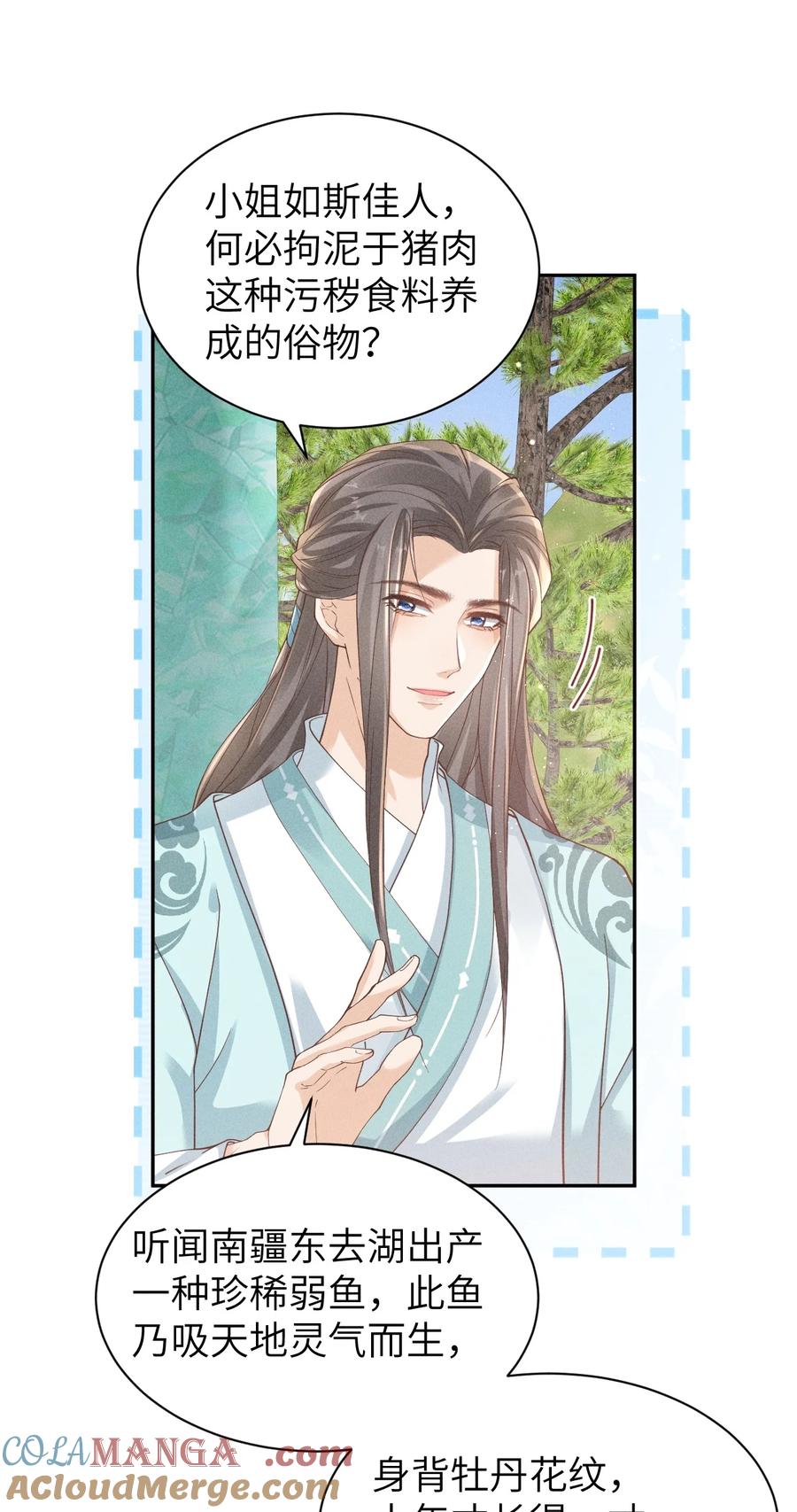 《顾清乔反穿越记事：拒绝恋爱脑》034 小太子即将登场！ 第17页