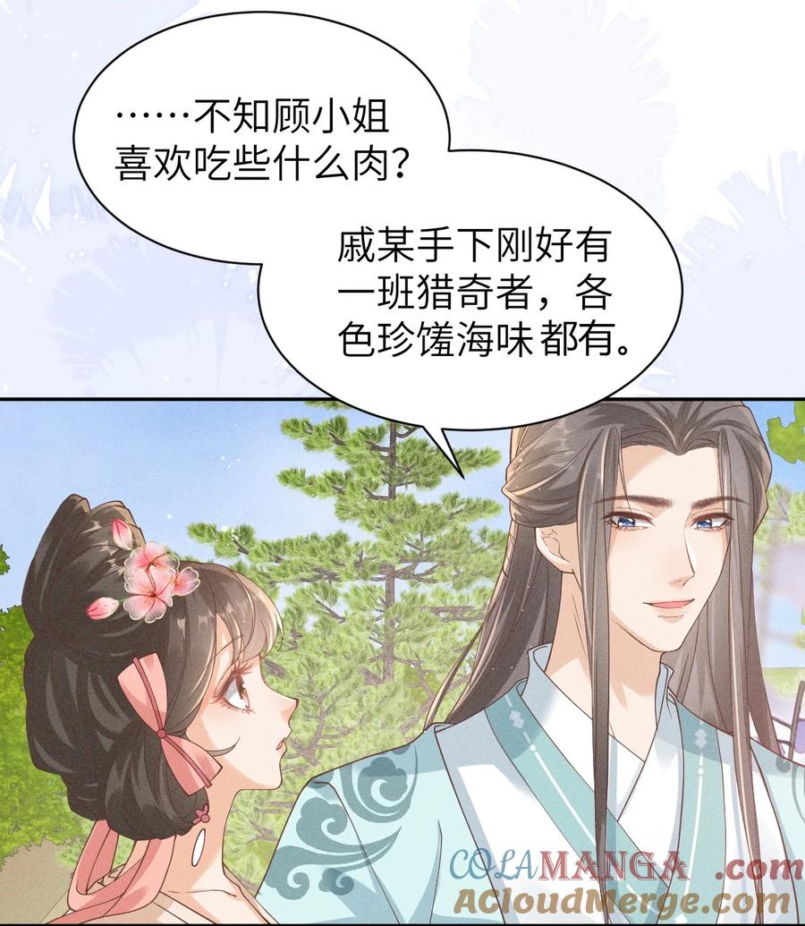 《顾清乔反穿越记事：拒绝恋爱脑》034 小太子即将登场！ 第15页