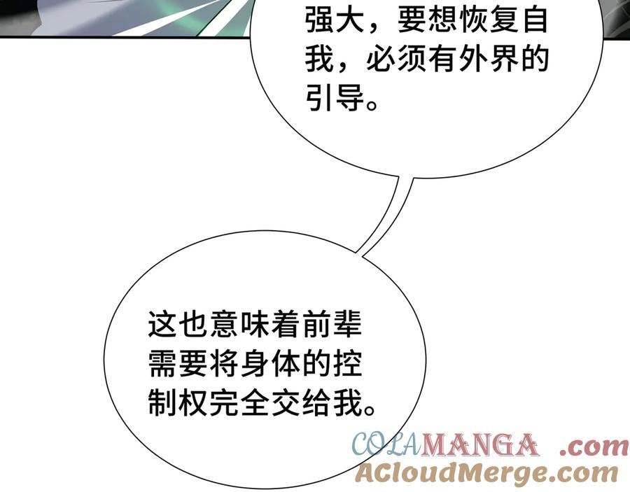 《我契约了我自己》第55话 醒时沉沦 第169页
