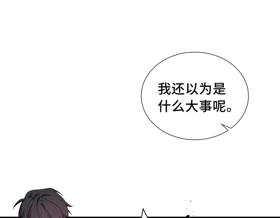《我契约了我自己》第55话 醒时沉沦 第171页