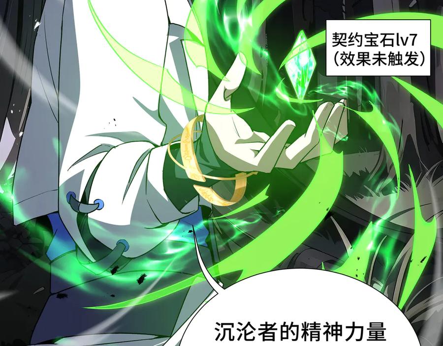《我契约了我自己》第55话 醒时沉沦 第168页