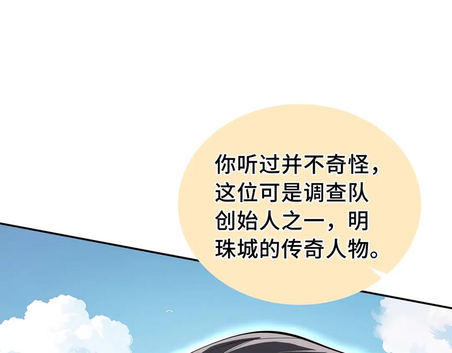 《我契约了我自己》第56话 契约之令 第122页
