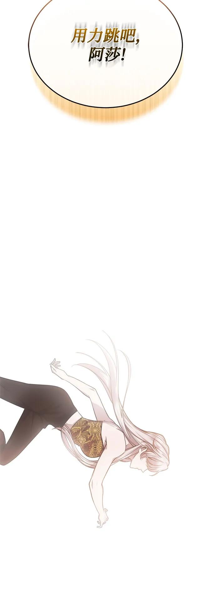 《是谁劫走了皇后》第61话 第69页